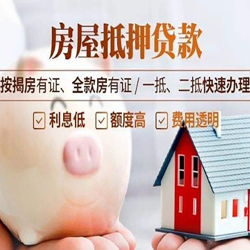 南县申请房屋抵押贷款需要的注意事项--重庆房屋抵押贷款