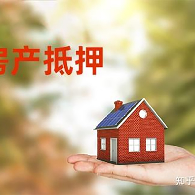 南县铜梁房产抵押贷款条件|铜梁抵押贷款|银行房屋抵押贷款