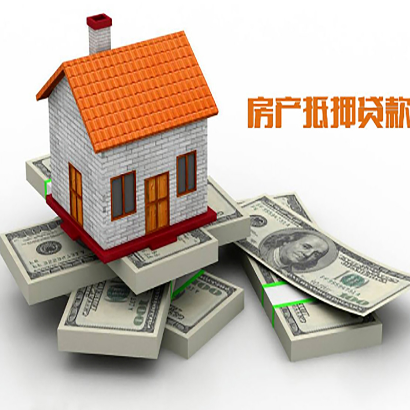 南县房屋抵押贷款流程|南县房子抵押贷款
