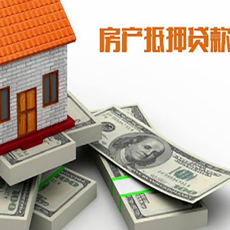 南县房屋抵押贷款的条件？