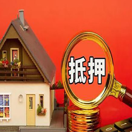 南县房产抵押贷款有哪些限制