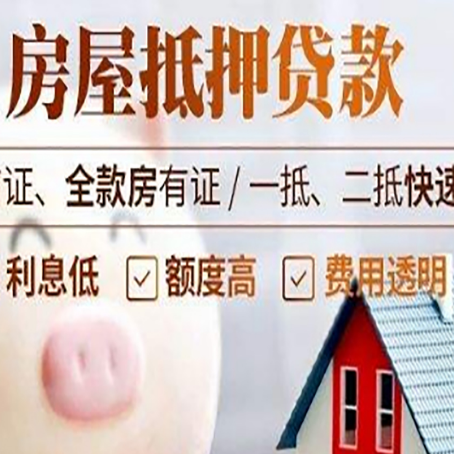 南县房产抵押贷款注意事项