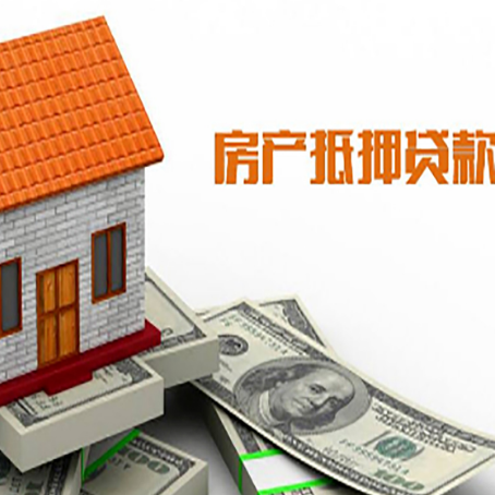 南县房屋抵押贷款申请的流程