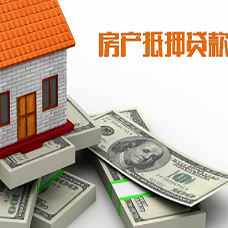 南县房产抵押贷款怎么办理？