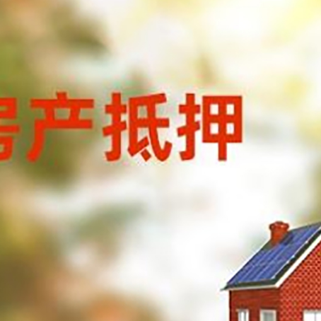 南县房屋抵押贷款需要房产证吗？