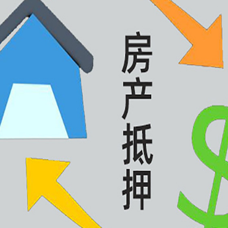 南县房屋抵押贷款怎么办理